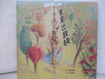【書寶二手書T8／少年童書_TQU】誰能比我快_蒙塔娜