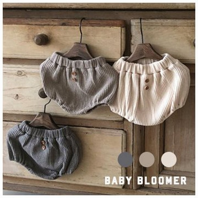 Baby ワッフル ブルマ パンツ 出産祝い ベビー用ブルマ おむつカバー かぼちゃパンツ ベビー 男の子 女の子 韓国 子供服 Dodokids ドドキッズ 01 015 通販 Lineポイント最大0 5 Get Lineショッピング