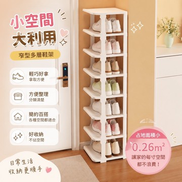 729窄鞋架 超薄收納櫃 戶外鞋櫃 室外鞋櫃 樓梯鞋櫃 薄鞋櫃 鞋櫃分層架 簡易鞋架小窄門口置物架子家用室內鞋櫃收納神器
