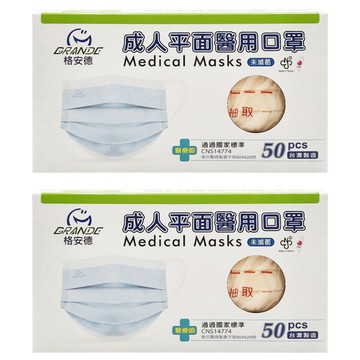 GRANDE 格安德 成人平面醫用口罩  橙色  50片  2盒