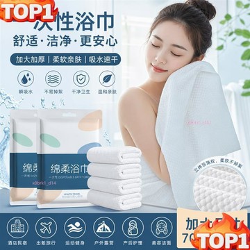 台灣熱銷*一次性浴巾 拋棄式浴巾 大浴巾 洗澡巾 快乾浴巾 飯店浴巾 速乾浴巾 旅行浴巾 免洗浴巾 超吸水浴巾 浴巾加大