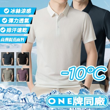 短袖polo衫 涼感上衣 polo衫 短袖t恤 短袖 polo衫 冰絲polo衫 透氣polo衫 商務polo衫 工作服