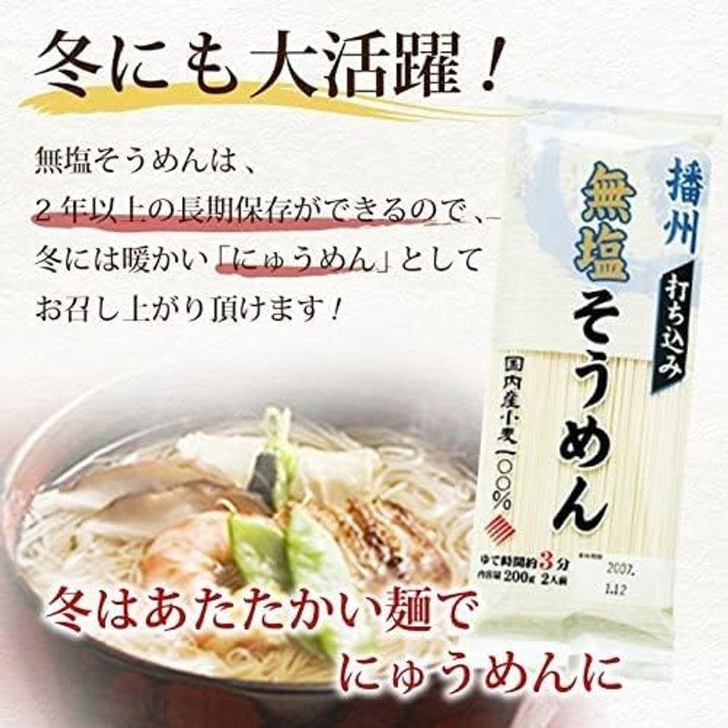 はりま製麺 無塩そうめん 国産小麦使用 20袋セット