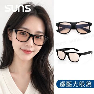 【SUNS】濾藍光眼鏡 經典素面方框眼鏡 輕量設計 抗紫外線UV400 阻隔藍光 保護眼睛 S81