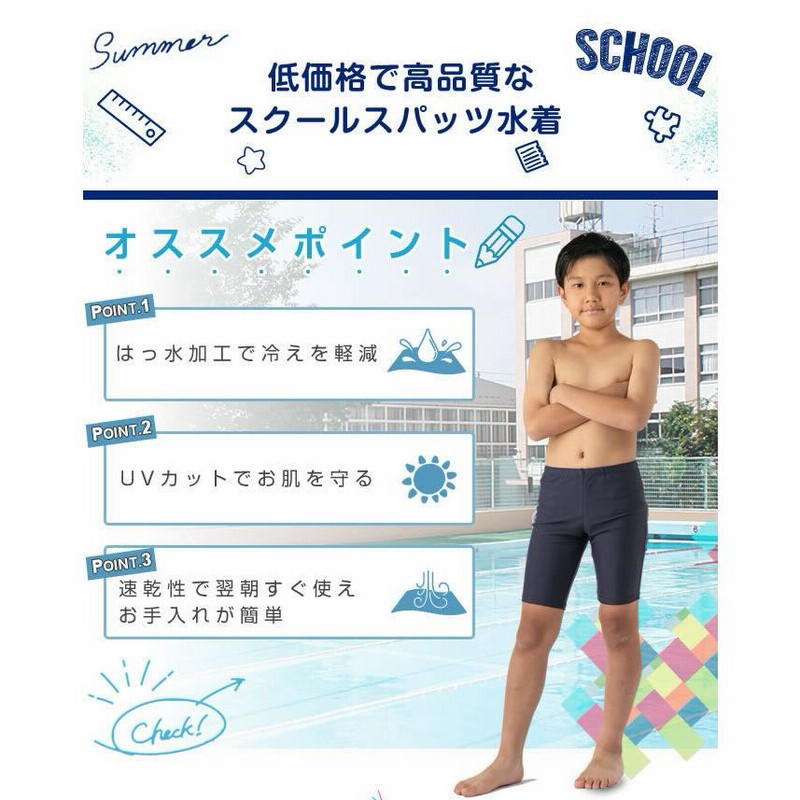 スクール水着 男子 男性 ロングタイプ スクールスパッツ 対象