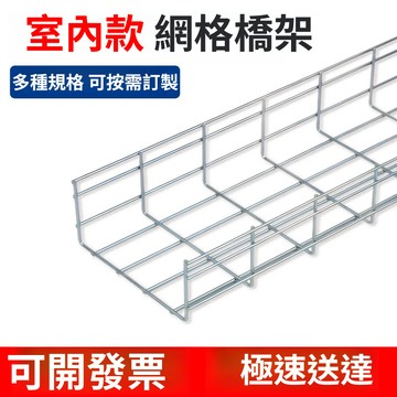 鍍鋅網格橋架 開放式線槽 機房綜合布線槽 通訊機房走線架 電鍍鋅網格狀鏤空線槽 50/100/200/300