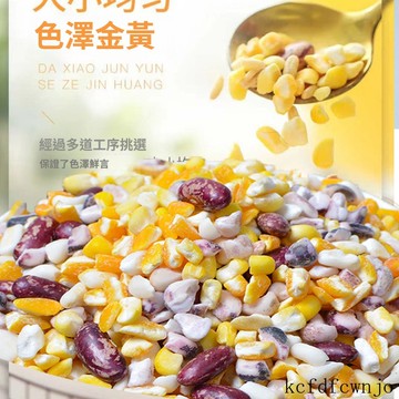 現💯貨  四種玉米碴子蕓豆雜糧混閤裝農家自産脫皮東北大碴子粥組閤 C2YO