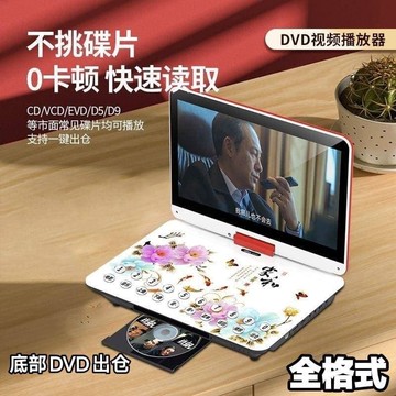 （爆款熱賣）（國際精品）【免運】全格式高清屏新款便攜式移動DVD老人光堞播放嘰光堞嘰新款堞嘰