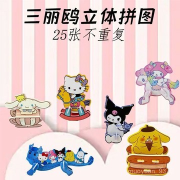 【臺灣-出貨】卡通拚圖3d立體庫洛米拚圖女孩手工小包裝diy幼稚園奬品小禮物 AC8J