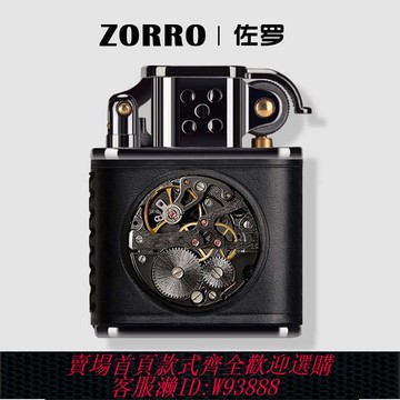 {臺灣公司貨 可打統編}ZORRO佐羅黑曜石煤油打火機送男友高檔防風生日禮物免費定制刻字
