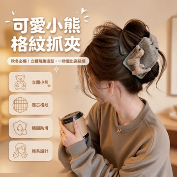 台灣出貨✨ 韓系格紋小狗AB面三角抓夾 亞克力布藝拼接大容量盤髮夾 13CM底夾固定 通勤休閒造型髮飾