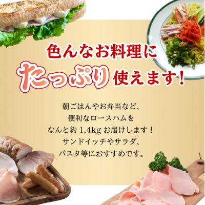 ふるさと納税 大分市 ロースハム(約280g×5P 計1.4kg)_A05069