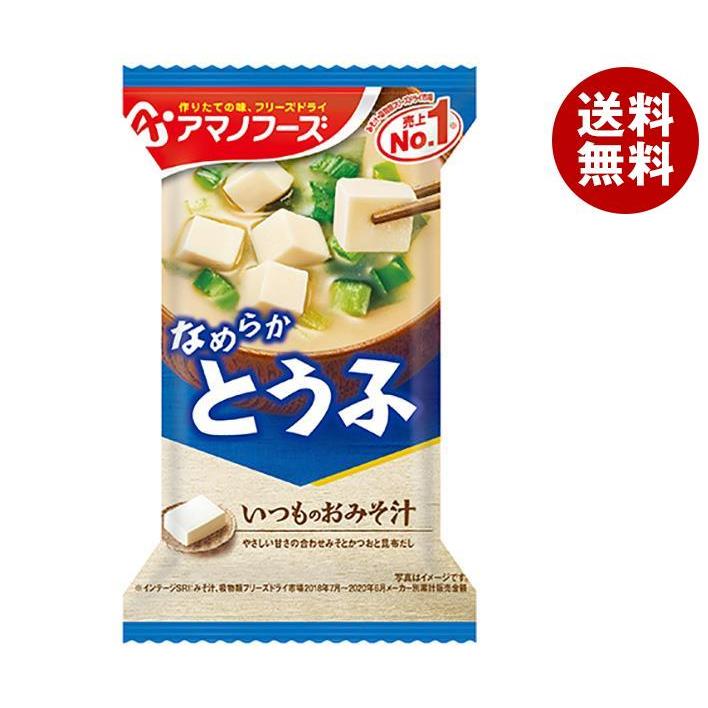 アマノフーズ フリーズドライ いつものおみそ汁 とうふ 10食×6箱入｜ 送料無料 一般食品 インスタント食品 味噌汁 即席