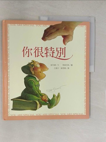 【書寶二手書T1／少年童書_Y2O】你很特別_陸可鐸