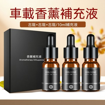 車載香薰補充液10ml  噴霧霧化補充液 汽車內植物精油香氛 濃香持久型 除甲醛祛異味 香水擴香 持久留香