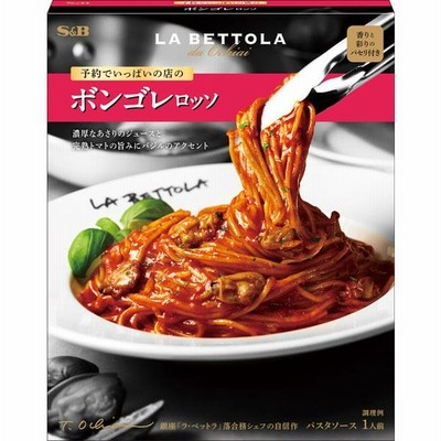 エスビー 予約でいっぱいの店のボンゴレロッソ セール 食品 アルコバレーノ(v)