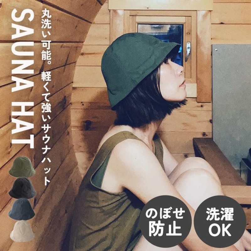 nakota ナコタ OUTDOOR SAUNA HAT アウトドアサウナハット 帽子