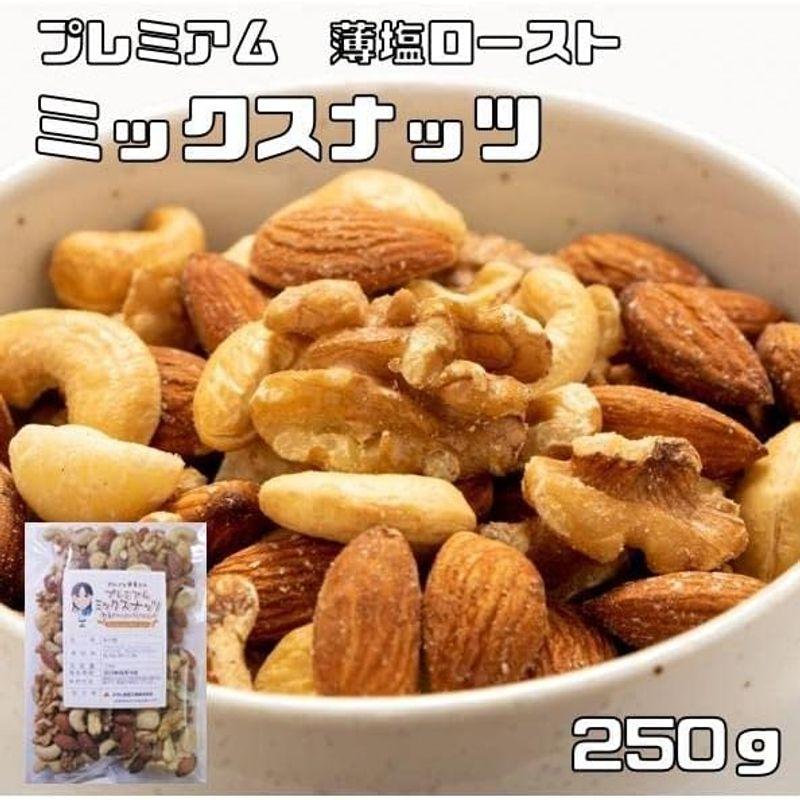 グルメな栄養士の プレミアムミックスナッツ 薄塩オイルロースト 250ｇ