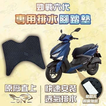 【OIN】勁戰六代 腳踏墊 勁戰六代 排水腳踏 機車腳踏墊 勁戰六代 機車踏墊 蜂巢腳踏墊