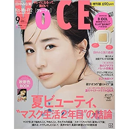 VOCE 2021年 月号 雑誌 増刊