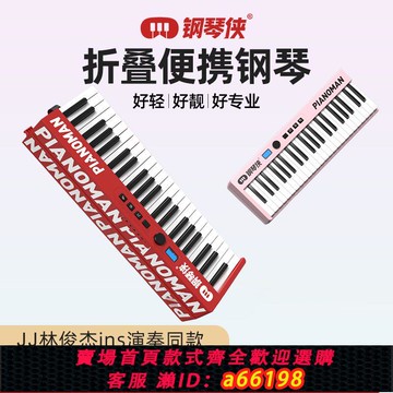 【台灣公司 可開發票】鋼琴俠Pianoman便攜折疊電鋼琴 88鍵專業演奏考級放鋼琴力度鍵盤