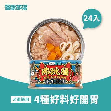 【LitoMon怪獸部落】佛跳牆-海味三珍80g*24罐