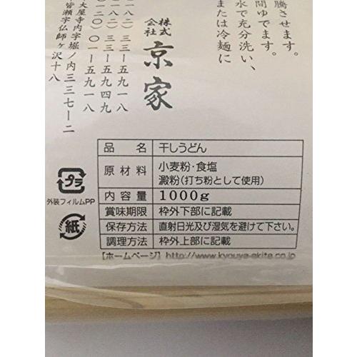 株式会社　京家 稲庭うどん　お徳用　1kg×2