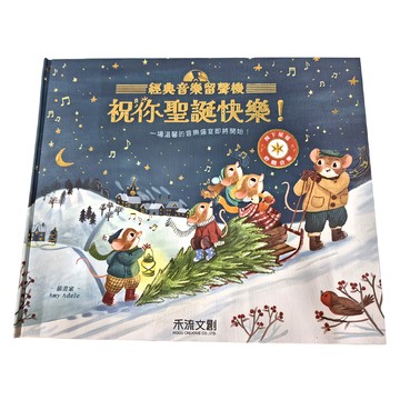 禾流文創 經典音樂留聲機 祝你聖誕快樂! 一場溫馨的音樂盛宴即將開始!