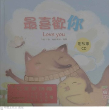 最喜歡你[二手書_良好]