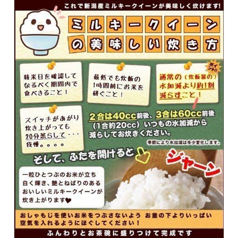 新潟県産 ミルキークイーン 玄米 5kg 令和4年産