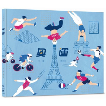 奧運【2024巴黎奧運紀念書衣版】