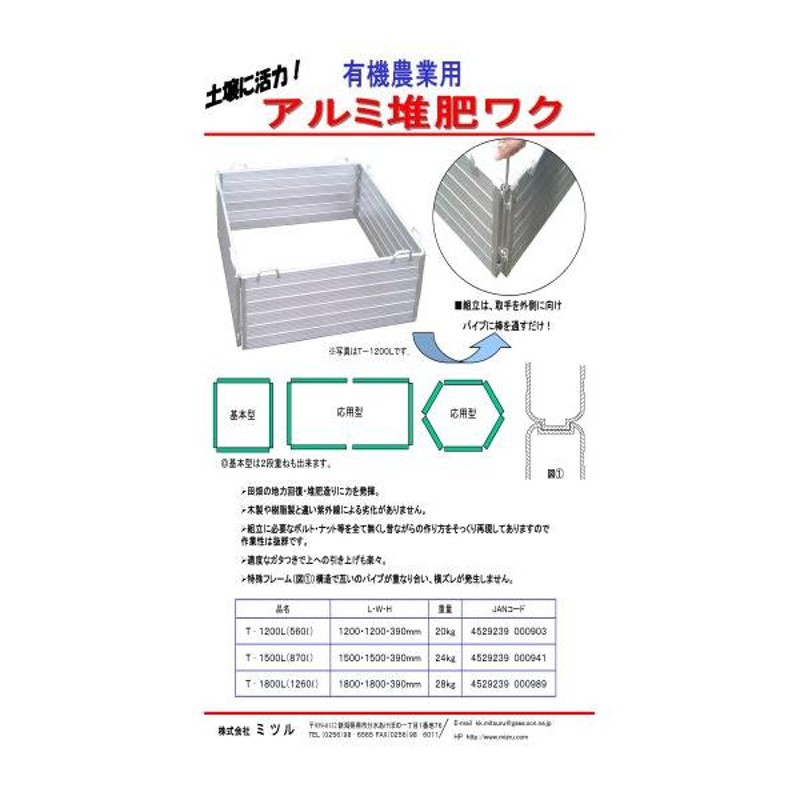 受注生産品 アルミ製 堆肥枠 180cm×180cm ミツルD | LINEブランドカタログ