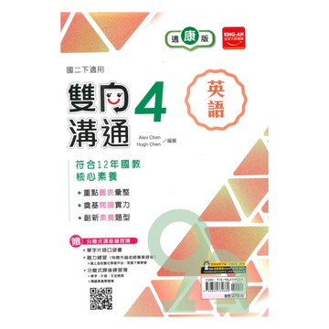 金安國中雙向溝通康版英語2下