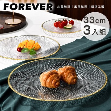 【日本FOREVER】日式輕奢玻璃盤/描金邊銀河款33cm-3入組