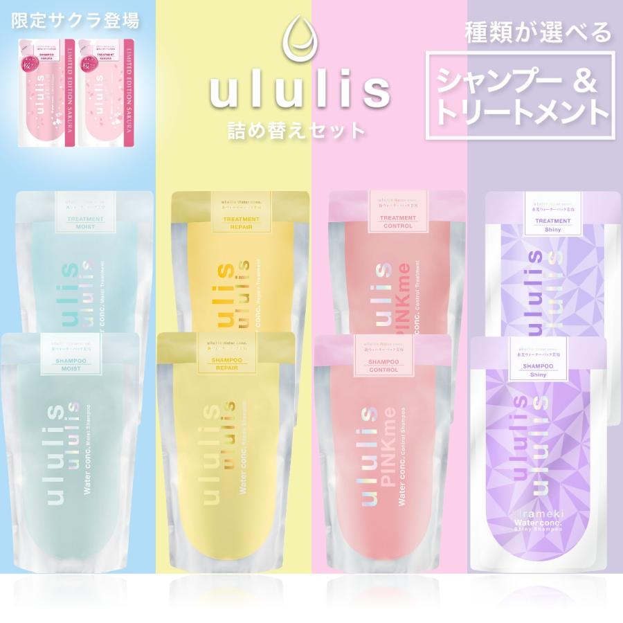 ululis ウルリス ウォーターコンク モイスト 3点セット - シャンプー