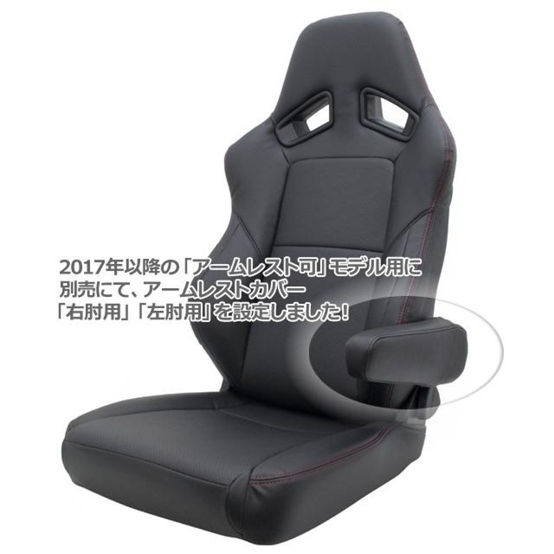 シートカバー レカロ JADE(ジェイド)スタイリッシュシートカバー【RECARO(レカロ)SR-7F 2017年以降後期モデル】JSC-004 |  LINEブランドカタログ