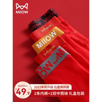 貓人本命年內褲男士平角純棉大紅色結婚禮物大碼男生四角短褲屬虎