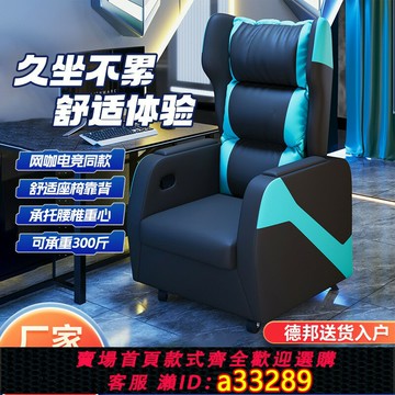 {可打統編 超低價}網咖電競沙發單人家用懶人辦公網吧沙發椅子游戲酒店可躺電腦桌椅