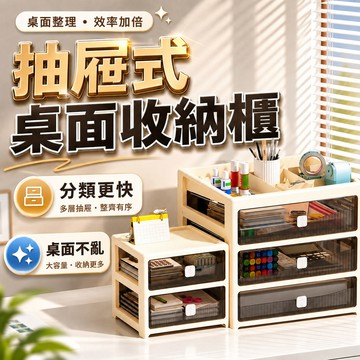 【臺灣出貨🚀】桌上型收納盒 辦公室收納盒 臥室抽屜式收納盒 抽屜收納盒 奶油色收納 可堆疊收納箱 大容量收納箱 整理箱