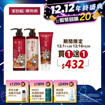 【美吾髮】漢方賦黑 東方草本洗髮540ml(買一送一)漢方賦黑漢芳染/何首烏洗髮/灰白髮/強健/喚黑