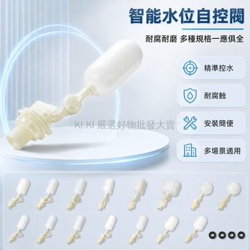 桃園出貨✨ 4分小型款塑料浮球閥 4分微型款浮球開關 4分加濕款浮球閥 4分養殖款浮球閥 4分風機款浮球閥