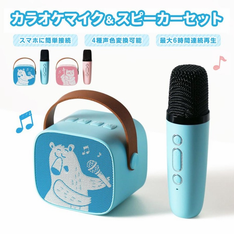 カラオケマイク&スピーカーセット カラオケセット 家庭用 カラオケマイク&スピーカーセット カラオケセット 家庭用