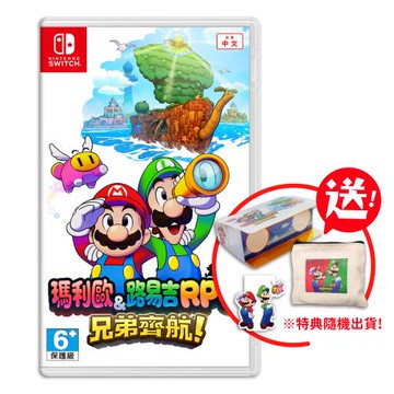 任天堂 Switch 瑪利歐&路易吉RPG 兄弟齊航！中文版（送卡匣盒+特典隨機×1）