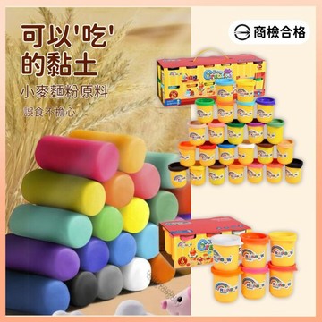 《商檢合格》小麥黏土 安全黏土 黏土禮盒 家家酒玩具 小麥彩泥 兒童禮物 黏土 黏土機  安全黏土玩具 彩色黏土