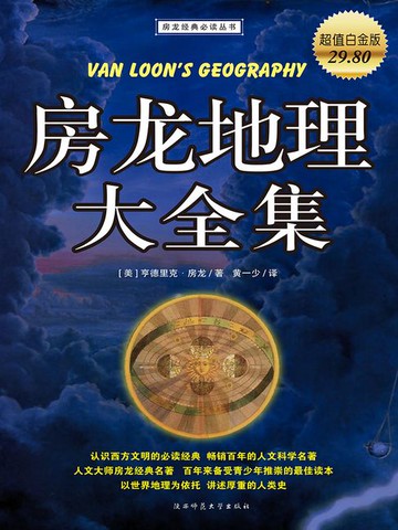 【電子書】房龙地理
