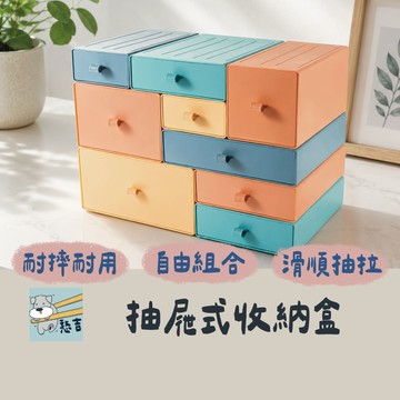 收納盒 抽屜收納盒 桌上收納盒 可疊加置物盒  桌面收納盒 文具整理盒 化妝品收納盒 置物盒 整理盒 收納【台灣現貨】