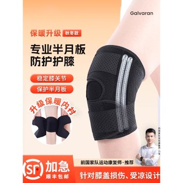 (免運)半月板損傷護膝保暖男女關節專用膝蓋防風運動跑步防護秋冬保護套