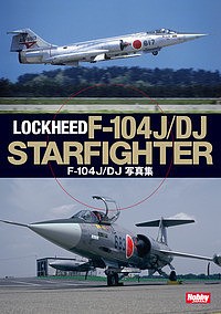 F-104J DJ写真集