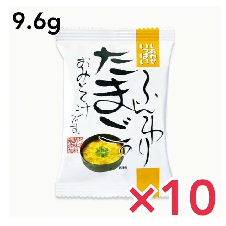 コスモス食品 即席みそ汁 ふんわりたまごのおみそ汁 9.6g×10食 フリーズドライ しあわせいっぱい 味噌汁 国産 国内産 化学調味料無添加