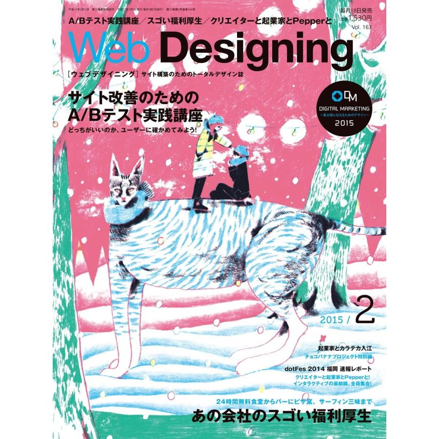 Web Designing 2015年2月号 電子書籍版   Web Designing編集部